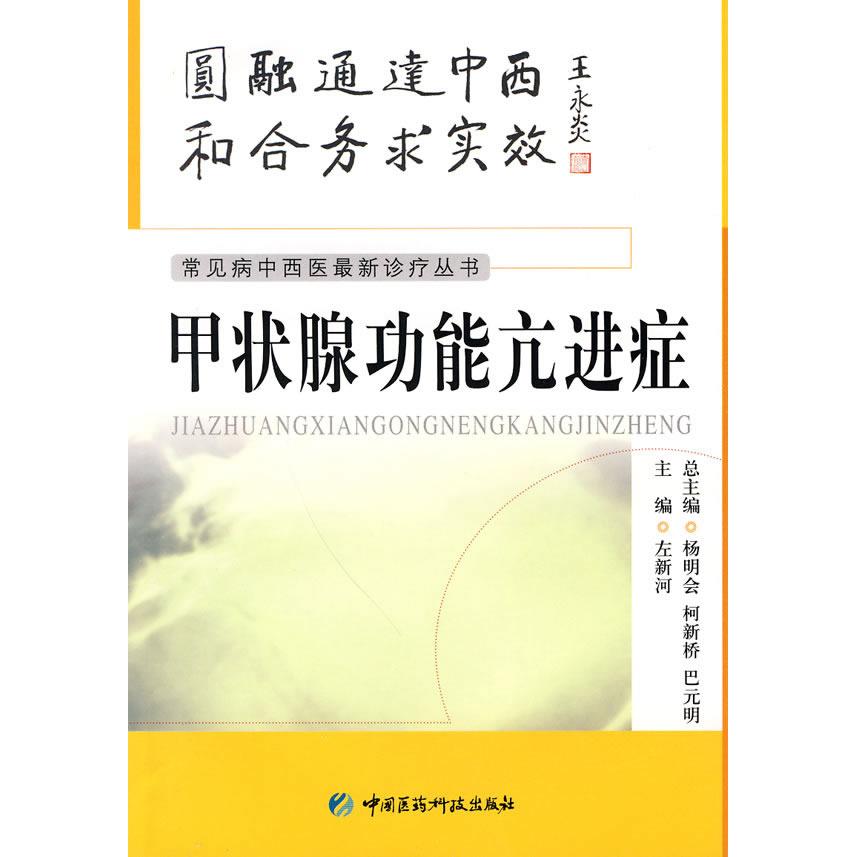 正版甲状腺功能亢进症