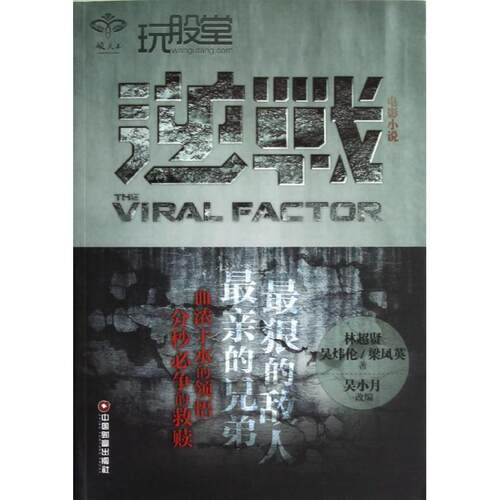 正版逆战