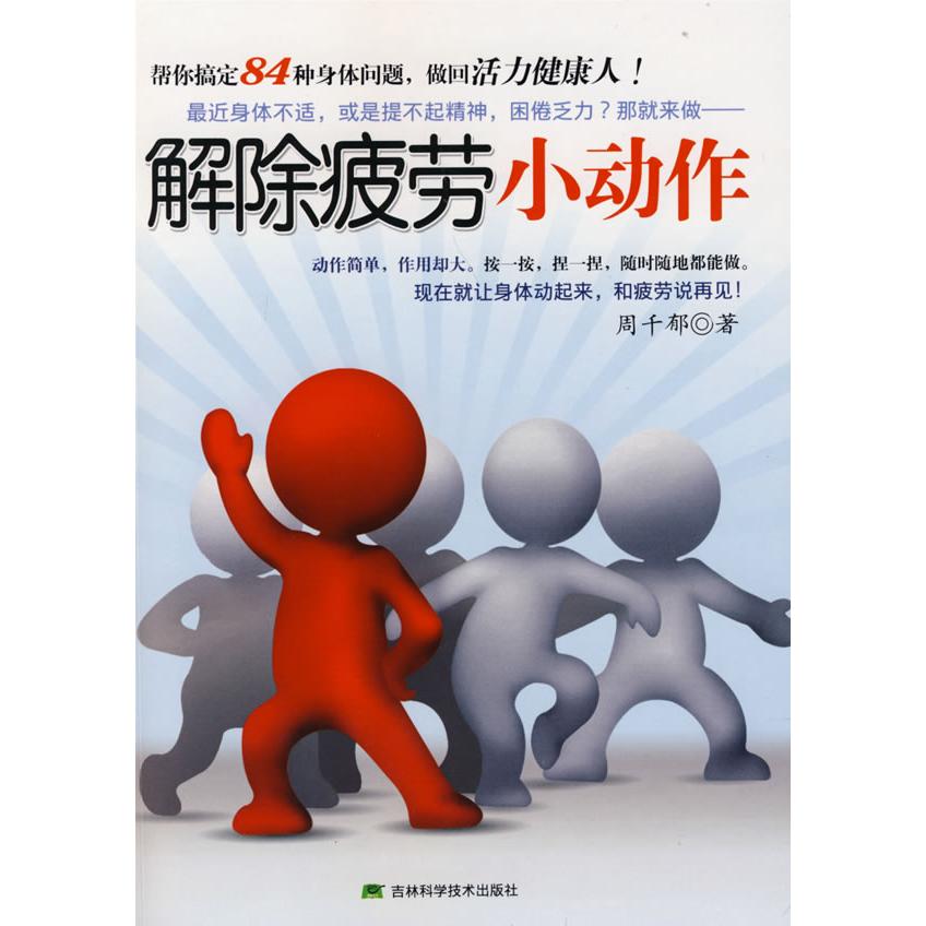 正版解除疲劳小动作