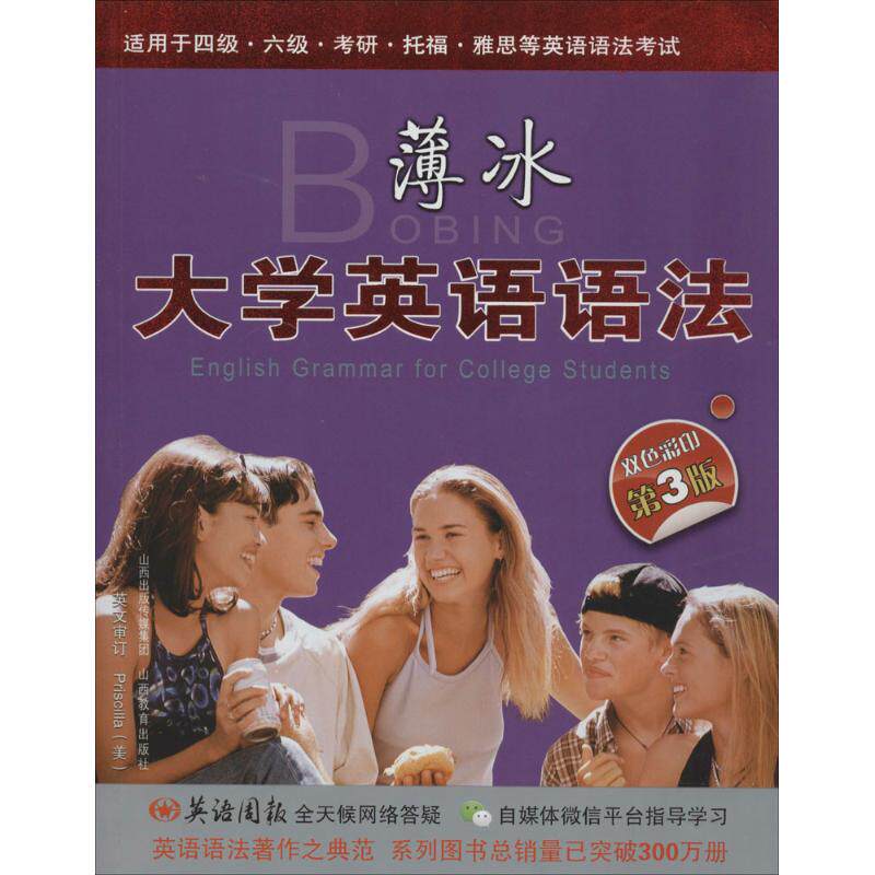 正版薄冰大学英语语法(第3版)