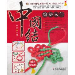 正版中国结编法入门