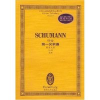 舒曼交响曲(降B大调p38总谱)/全国音乐院系教学总谱系列(全国音乐院系教学总谱系列)正版