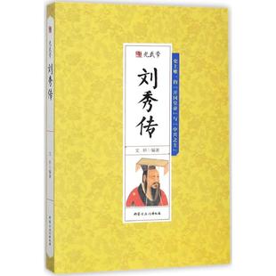 光武帝刘秀传正版