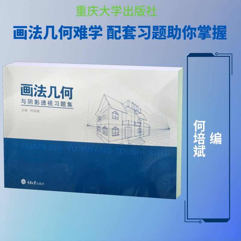 正版画法几何与阴影透视习题集