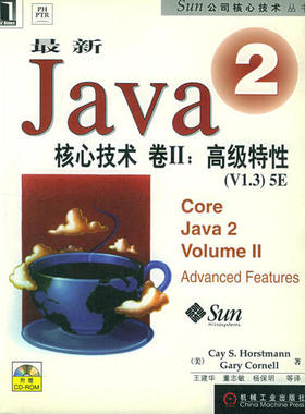 Java2核心技术，卷Ⅱ:高级特(V1.3)5E（附光盘）正版