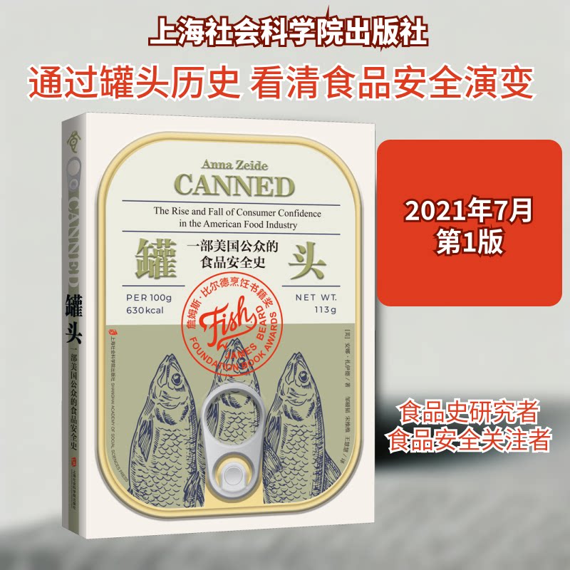 正版罐头 一部美国公众的食品安全史