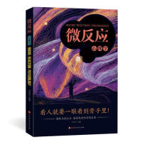 正版微反应心理学