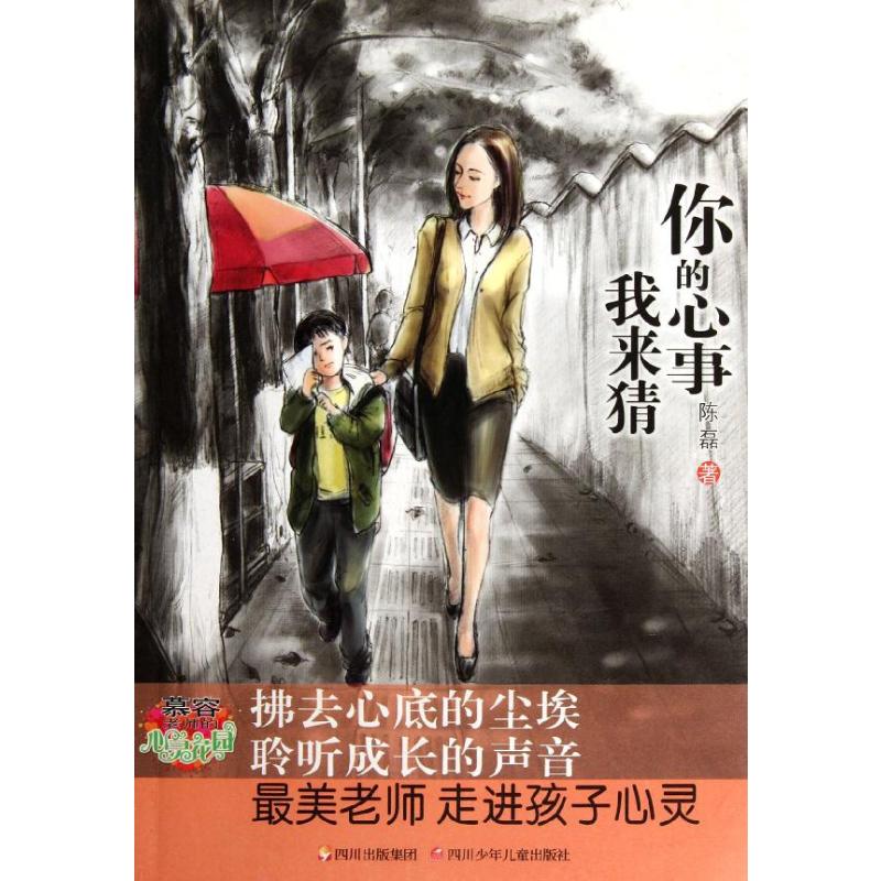 正版你的心事我来猜