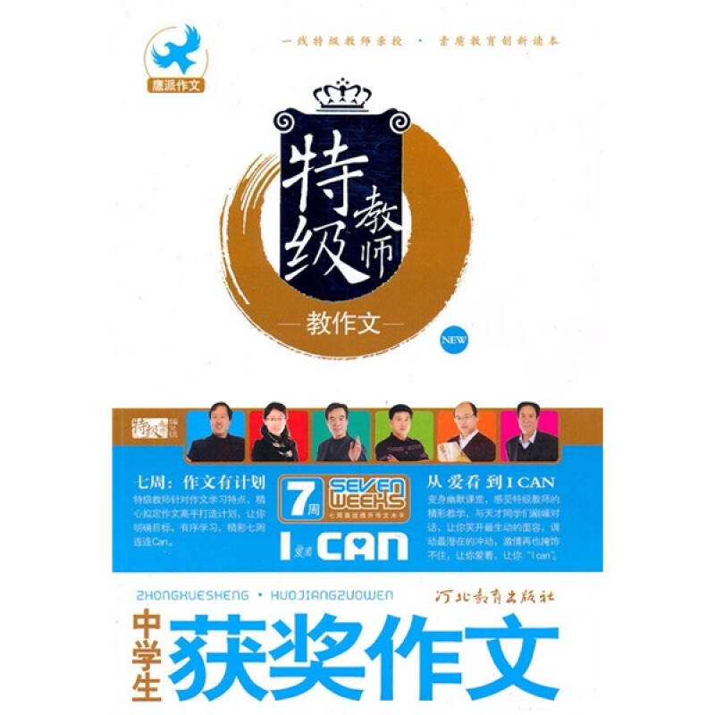 正版中学生话题作文/特级教师教作文