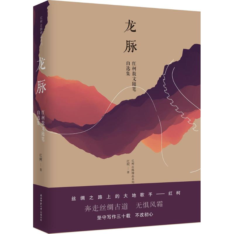 正版龙脉