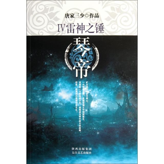 正版琴帝(Ⅳ雷神之锤)