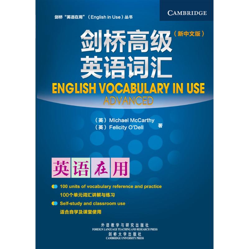 正版剑桥高级英语词汇