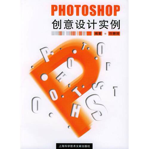 正版Photoshop创意设计实例（附CD—ROM一张）