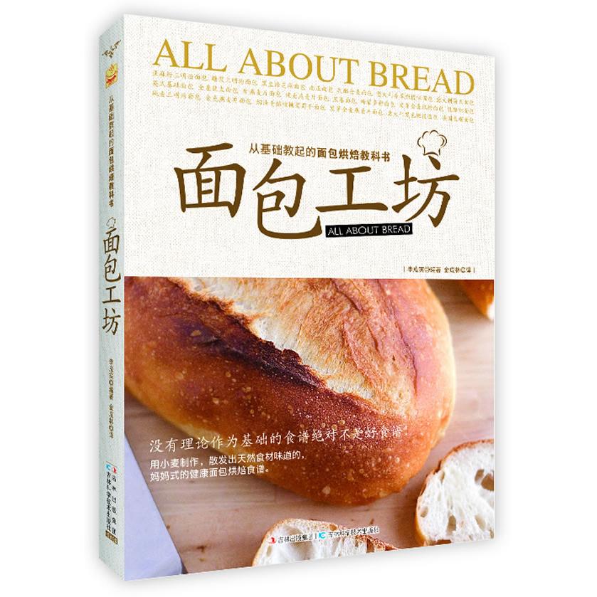 正版面包工坊