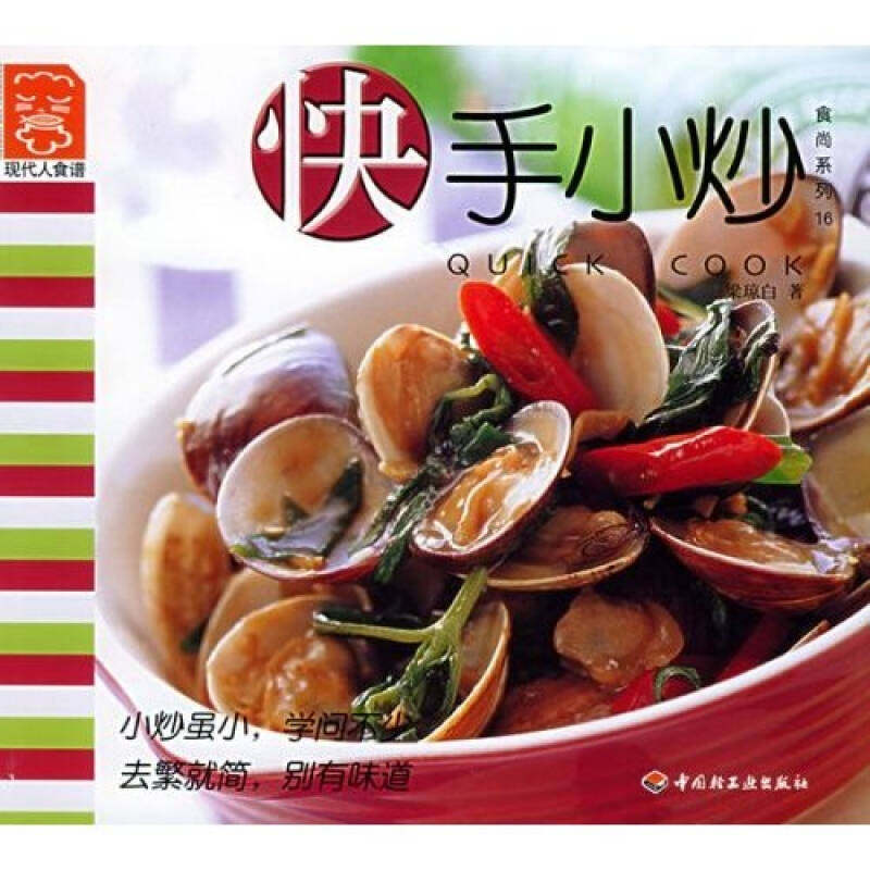 正版小炒---现代人食谱