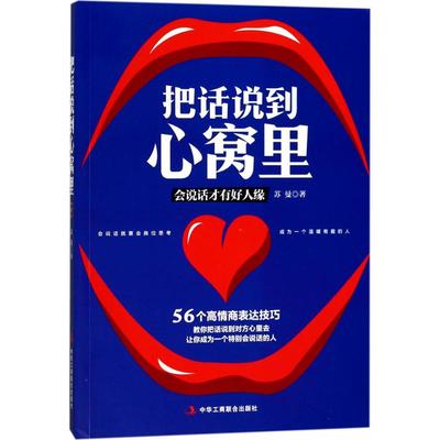 把话说到心窝里正版