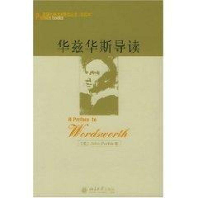 正版华兹华斯导读//英国文学名家导读丛书