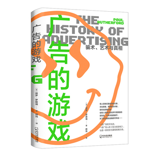 正版广告的游戏 骗术、艺术与，一部广告文化的斗争史，一部广告史的权利的游戏，写满了人类的与创造