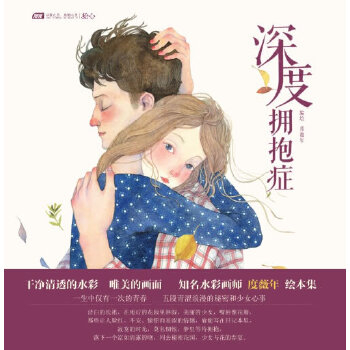 正版深度拥抱症