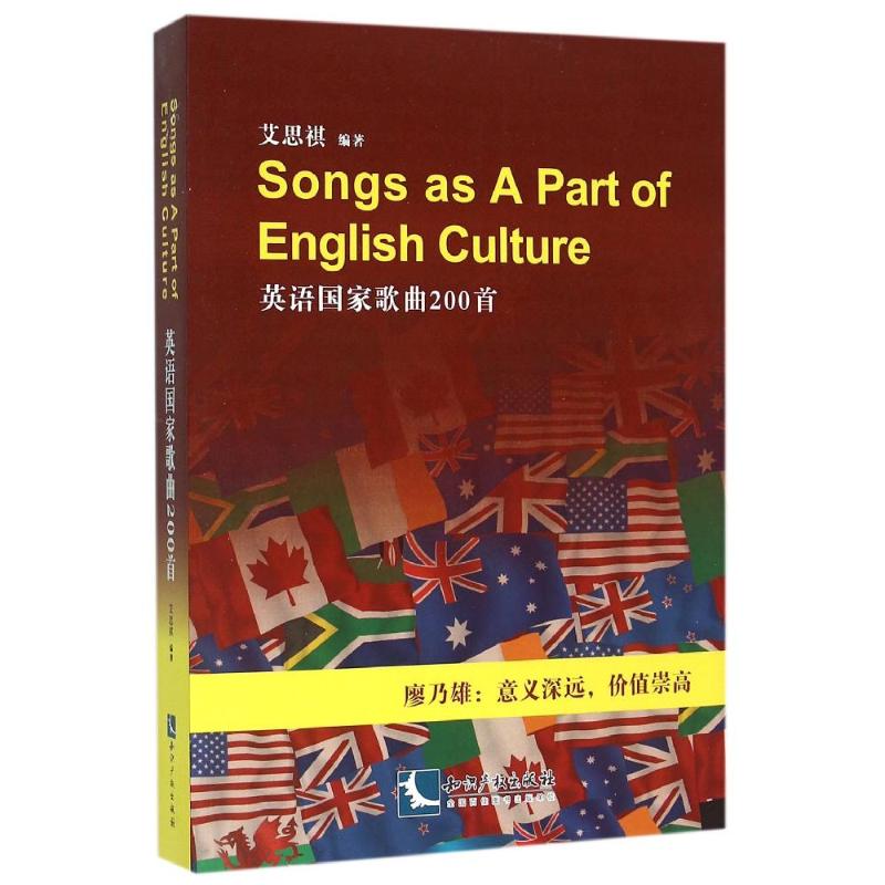 正版SONGS AS A PART OF ENGLISH CULTURE英语歌曲200首