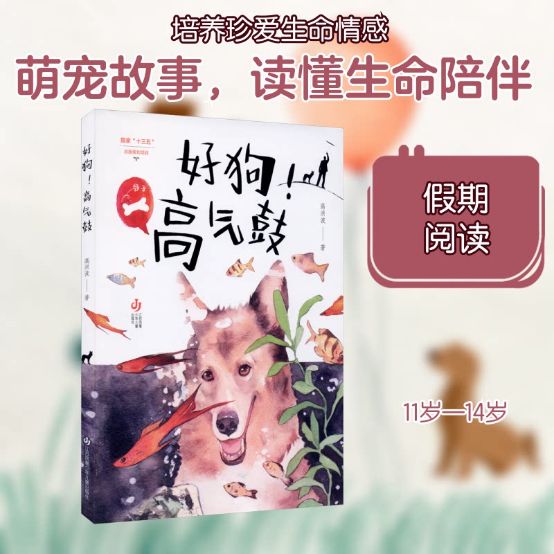正版好狗高气鼓