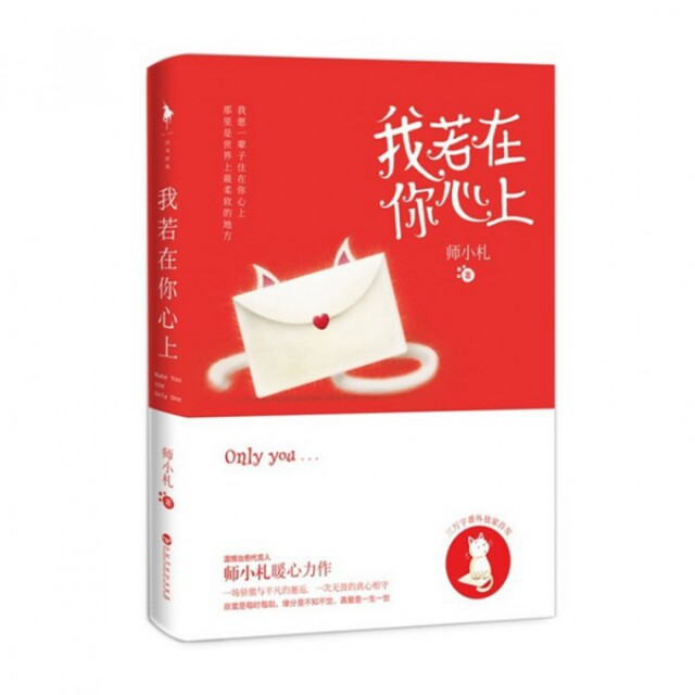 正版我若在你心上