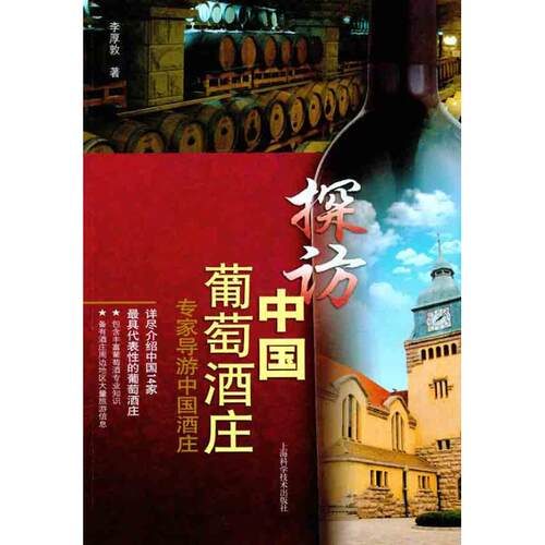 正版探访中国葡萄酒庄