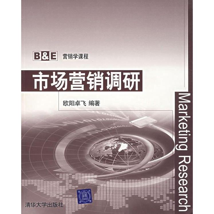 正版市场营销调研