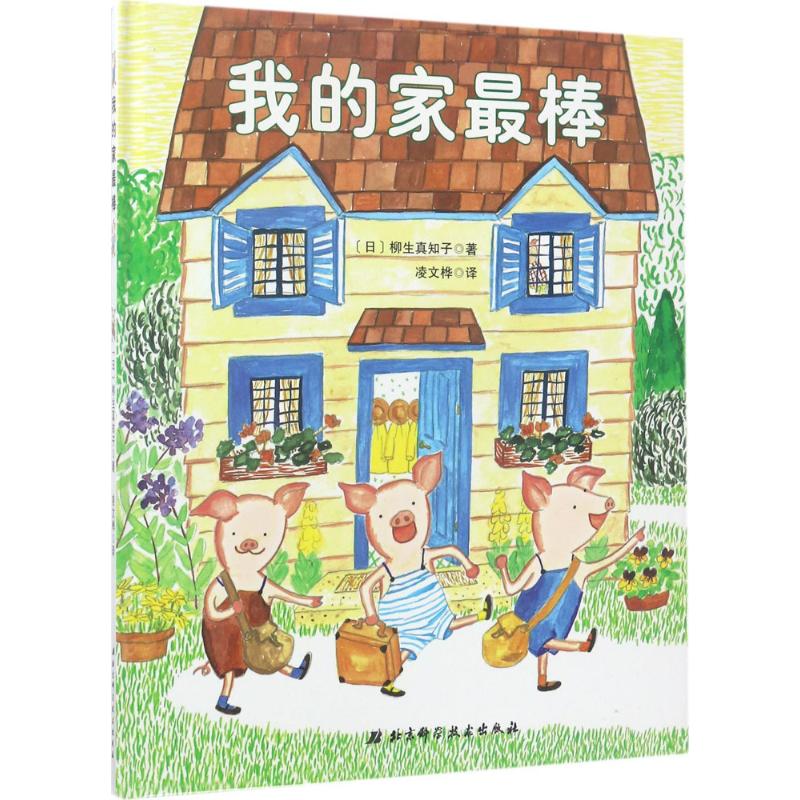 正版我的家