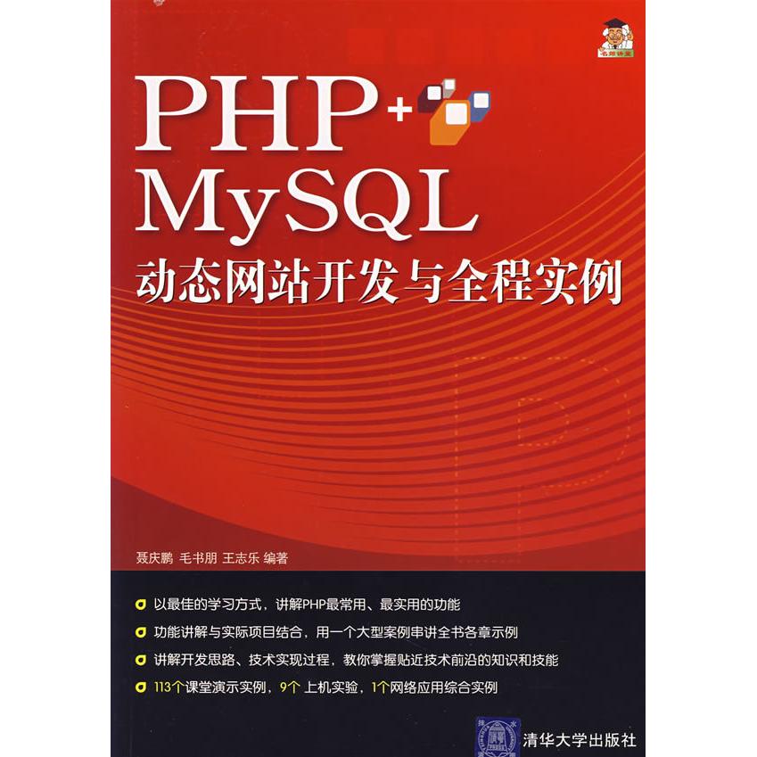 正版PHP+MY SL动态开发与全程实例