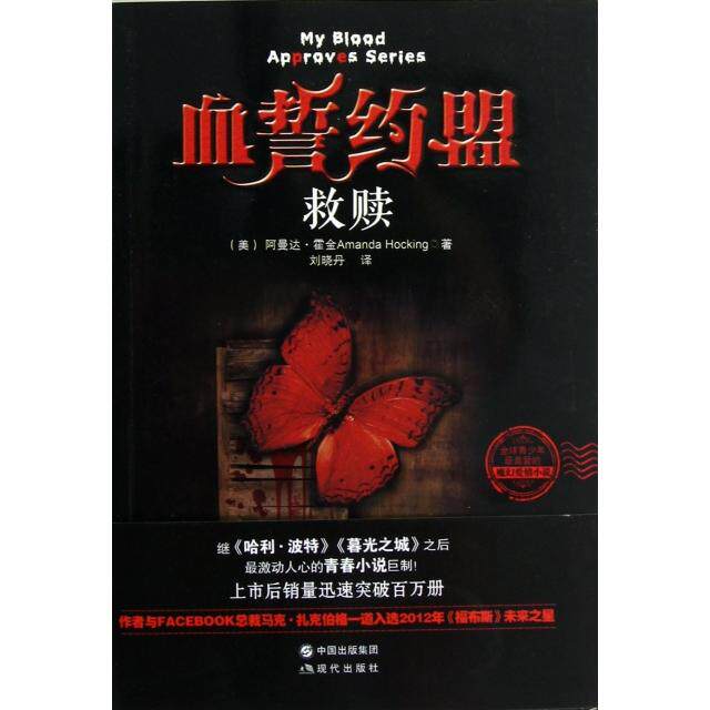 正版救赎/血誓约盟