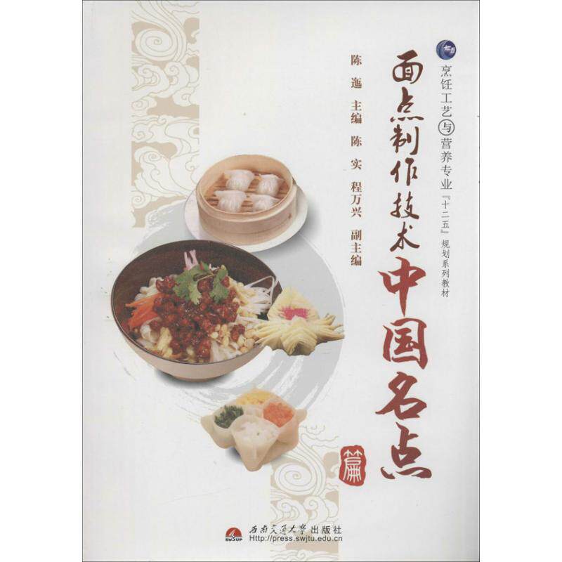 正版面点制作技术