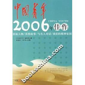 中国青年2006年佳作正版