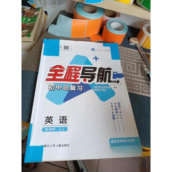 正版全程导航. 英语