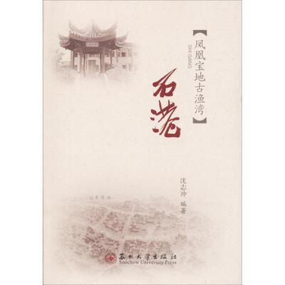 正版石港