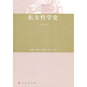正版近古卷-东方哲学史