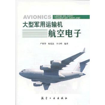 正版大型军用运输机航空电子