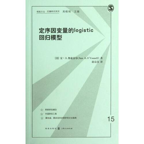正版定序因变量的logistic回归模型