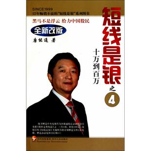 短线是银之4(附光盘十万到百万全新改版)正版
