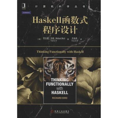 正版Haskell函数式程序设计