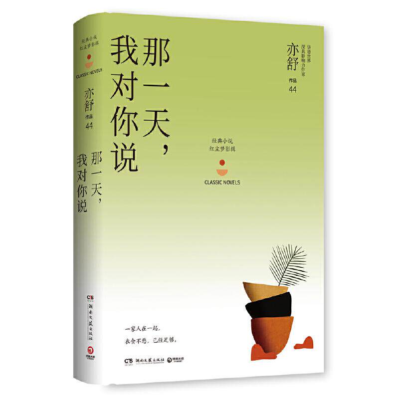 正版那,我对你说/亦舒