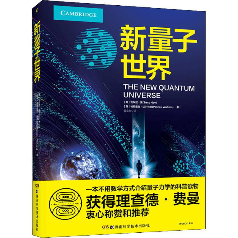 正版新量子世界
