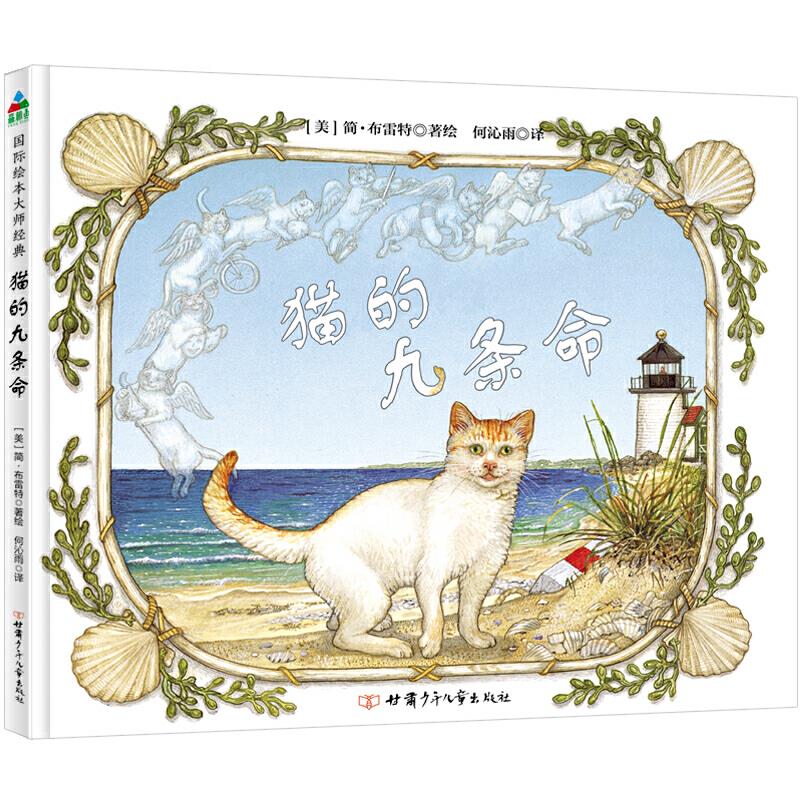 正版猫的九条命
