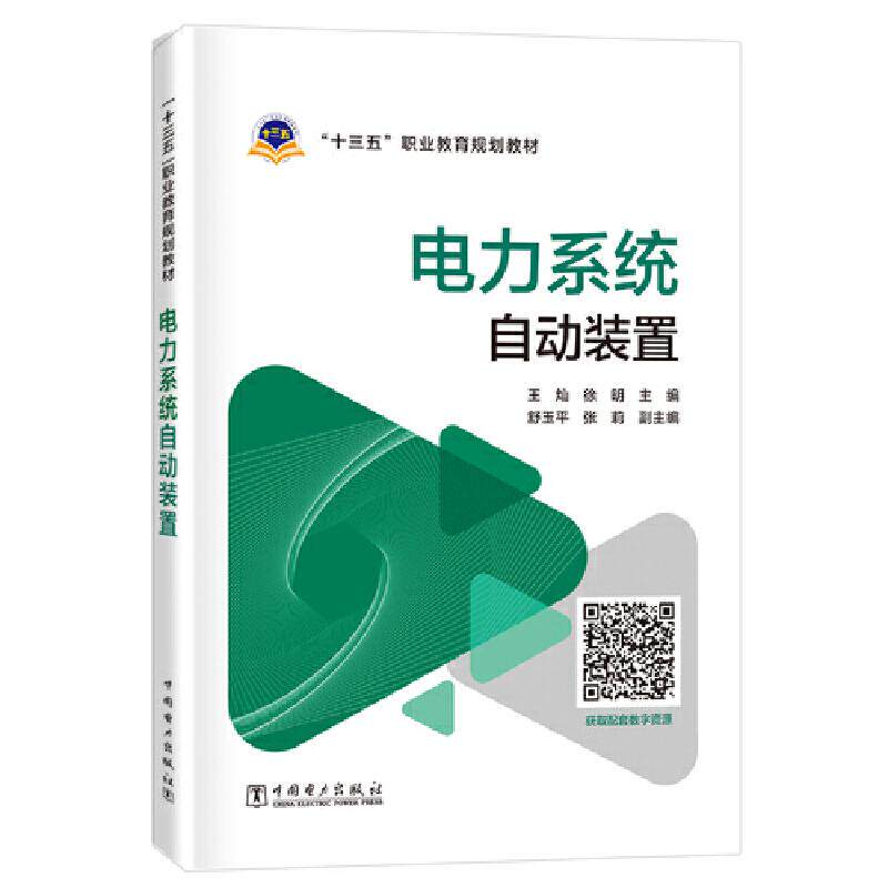 正版电力系统自动装置