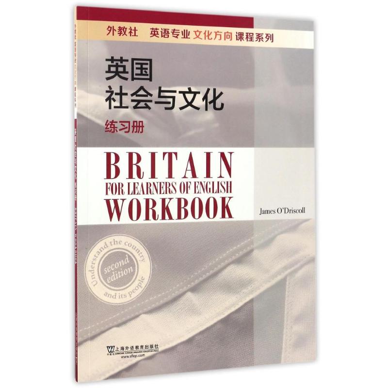 正版英国社会与文化(练习册)/外教社英语专业文化方向课程系列