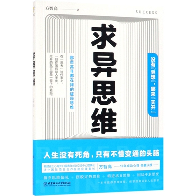 求异思维正版
