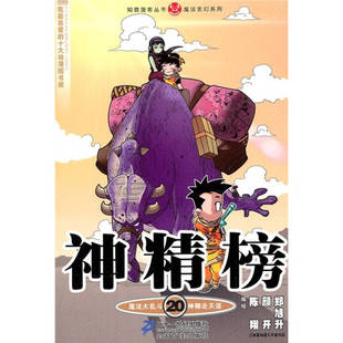 神精榜20知音漫客丛书正版