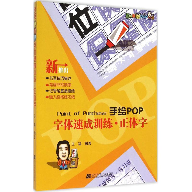 正版手绘POP字体速成训练