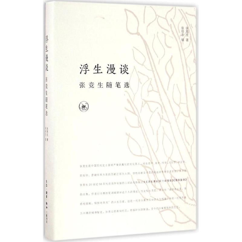 正版浮生漫谈