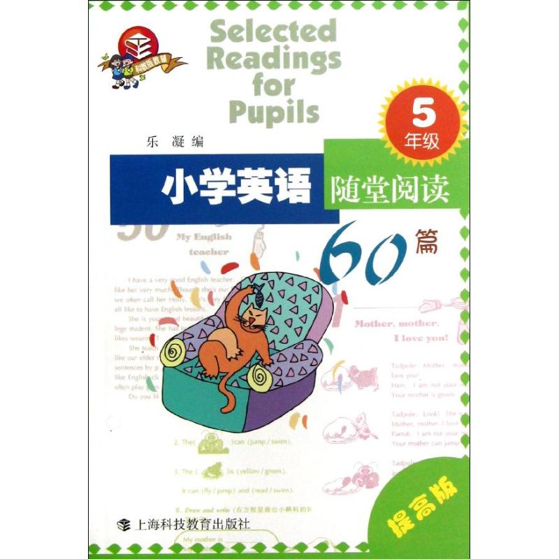 正版小学英语随堂阅读60篇